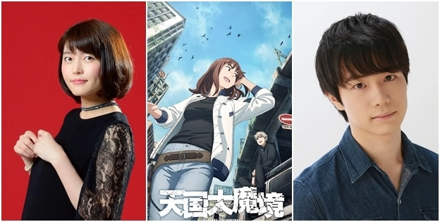 6/16 晚上與佐藤元、千本木彩花一起觀賞動畫《天國大魔境》第1～8集！期間限定留檔到7/3為止