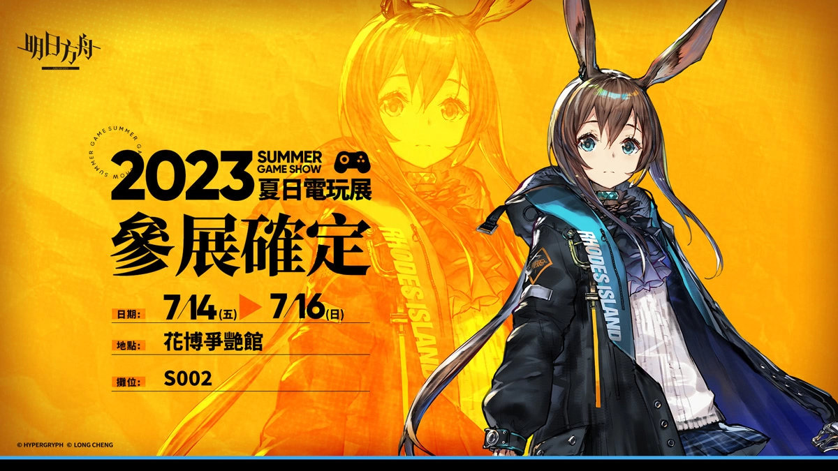 《明日方舟》×《羅小黑戰記》故事集「好久不見」登場　同步預告參加夏日電玩展