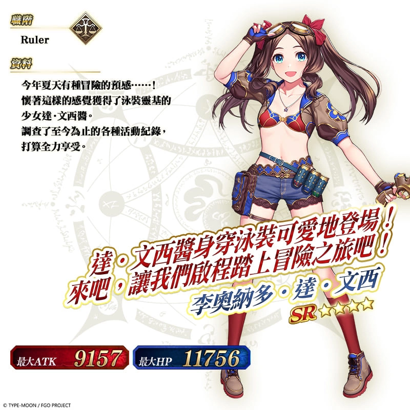 《Fate/Grand Order》繁中版2023泳裝活動6/20登場！全新泳裝從者正式實裝，「夏日冒險」紀念沙雕現身高雄旗津！