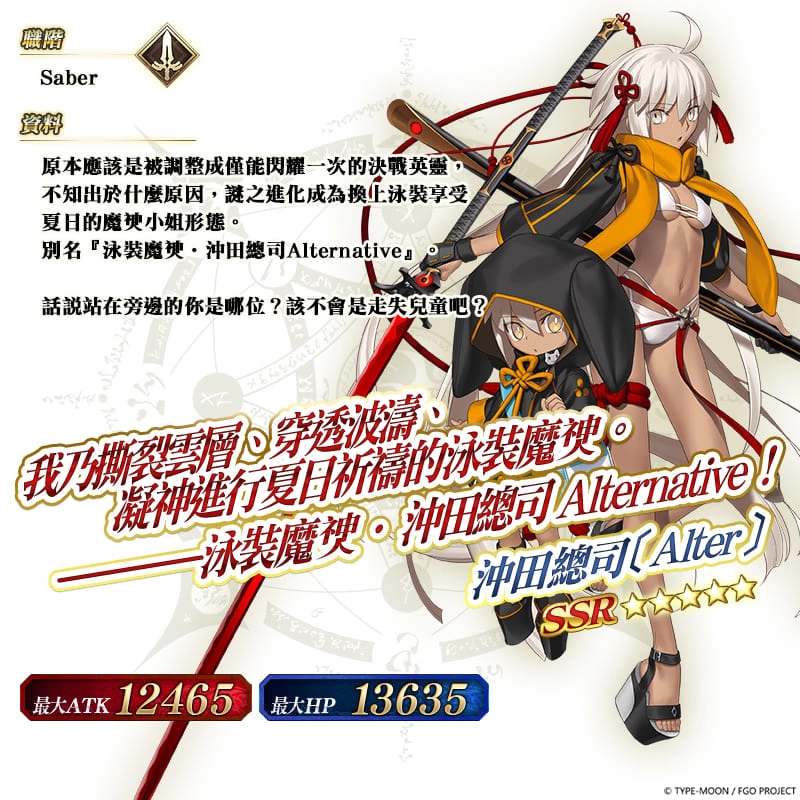 《Fate/Grand Order》繁中版2023泳裝活動6/20登場！全新泳裝從者正式實裝，「夏日冒險」紀念沙雕現身高雄旗津！