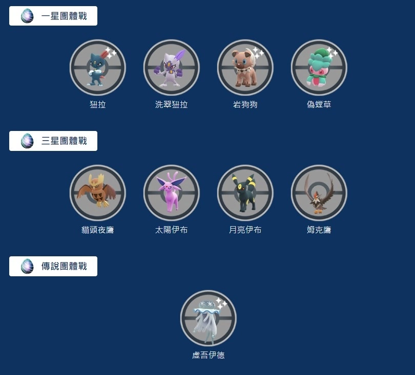 《Pokémon GO》「日與夜」即將開跑！GO火箭隊「暗影雷吉洛克」即將參戰