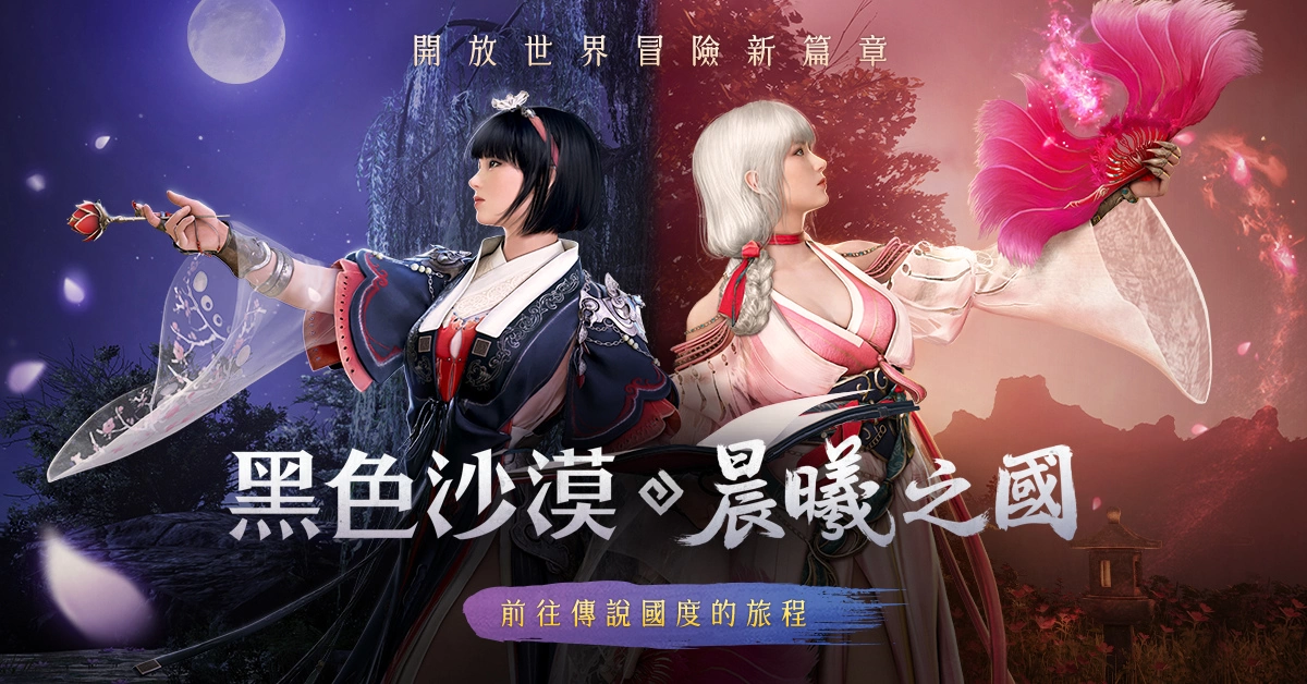 《黑色沙漠》全新篇章「晨曦之國」正式登場 見證傳說國度及神靈之力的起源