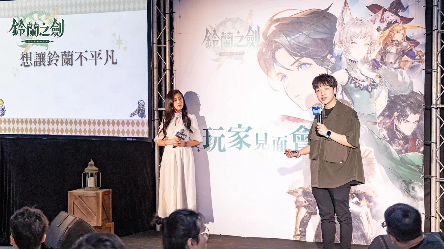 本格派日系RPG《鈴蘭之劍》預計暑期上市，商店預約即日啟動，台北見面會花絮釋出！