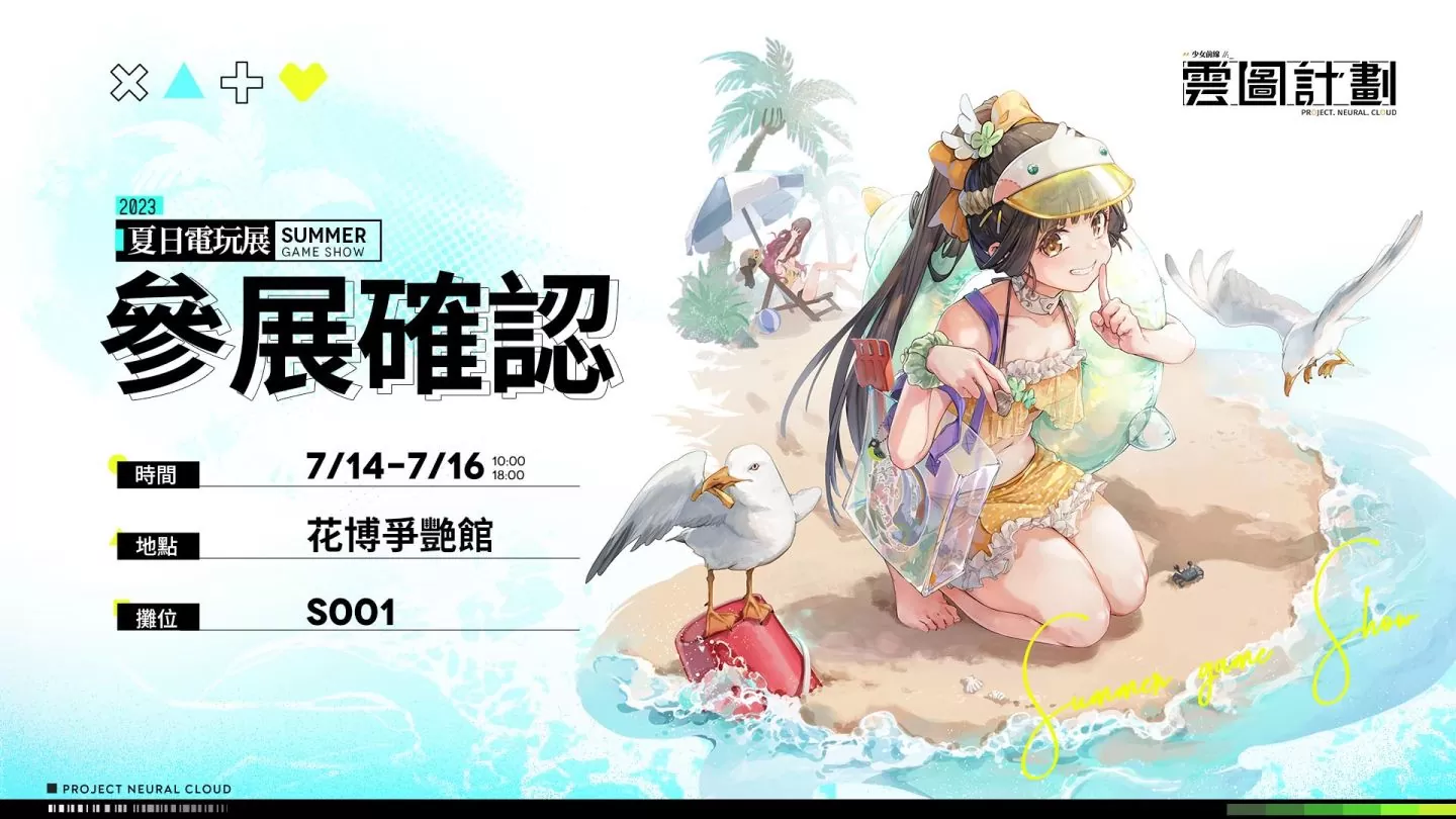 《雲圖計劃》全新活動「雪境奇緣」＆「童趣幻夢」系列心智投影登場 釋出2023夏日電玩展參展資訊