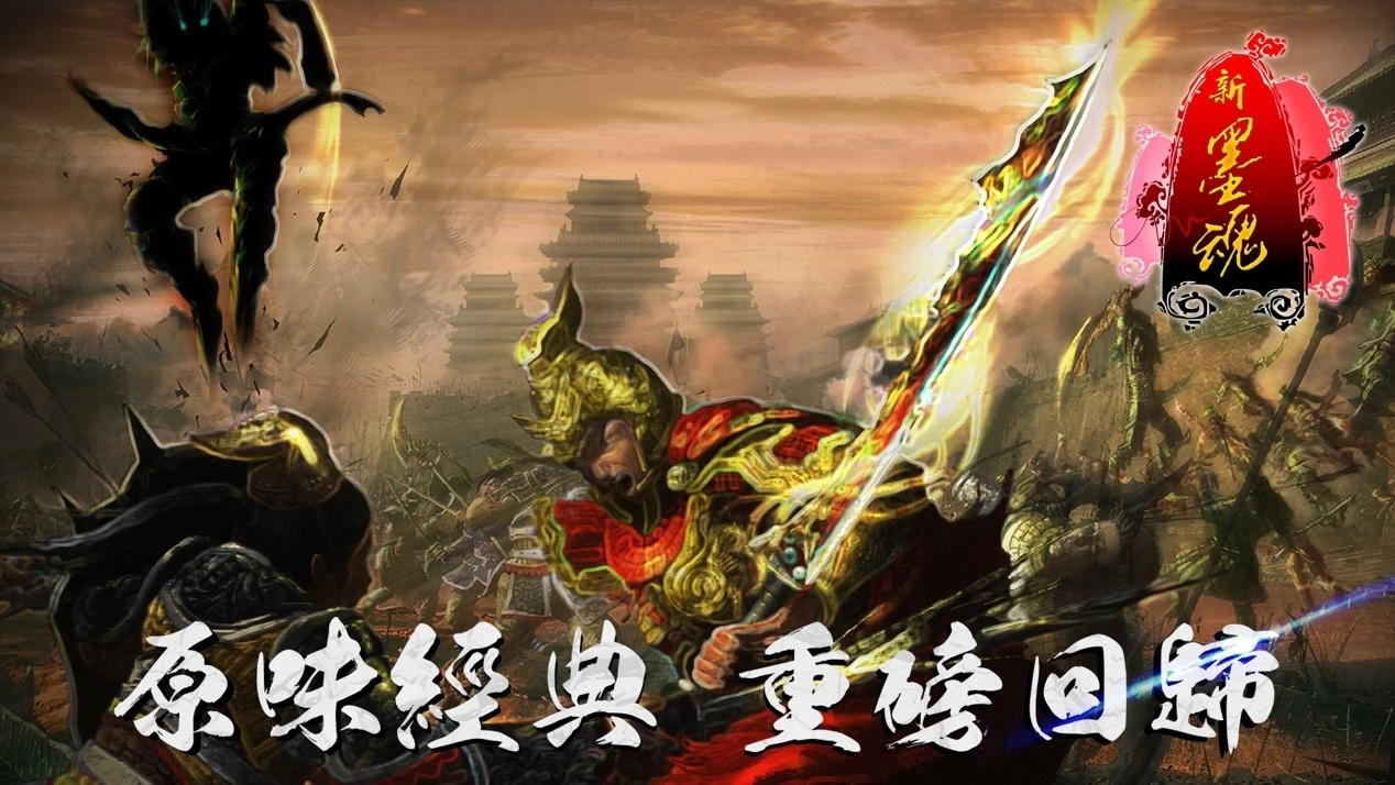 烈焰新生，燃燒武俠靈魂！《新墨魂 Online》與KOL並肩闖蕩江湖！