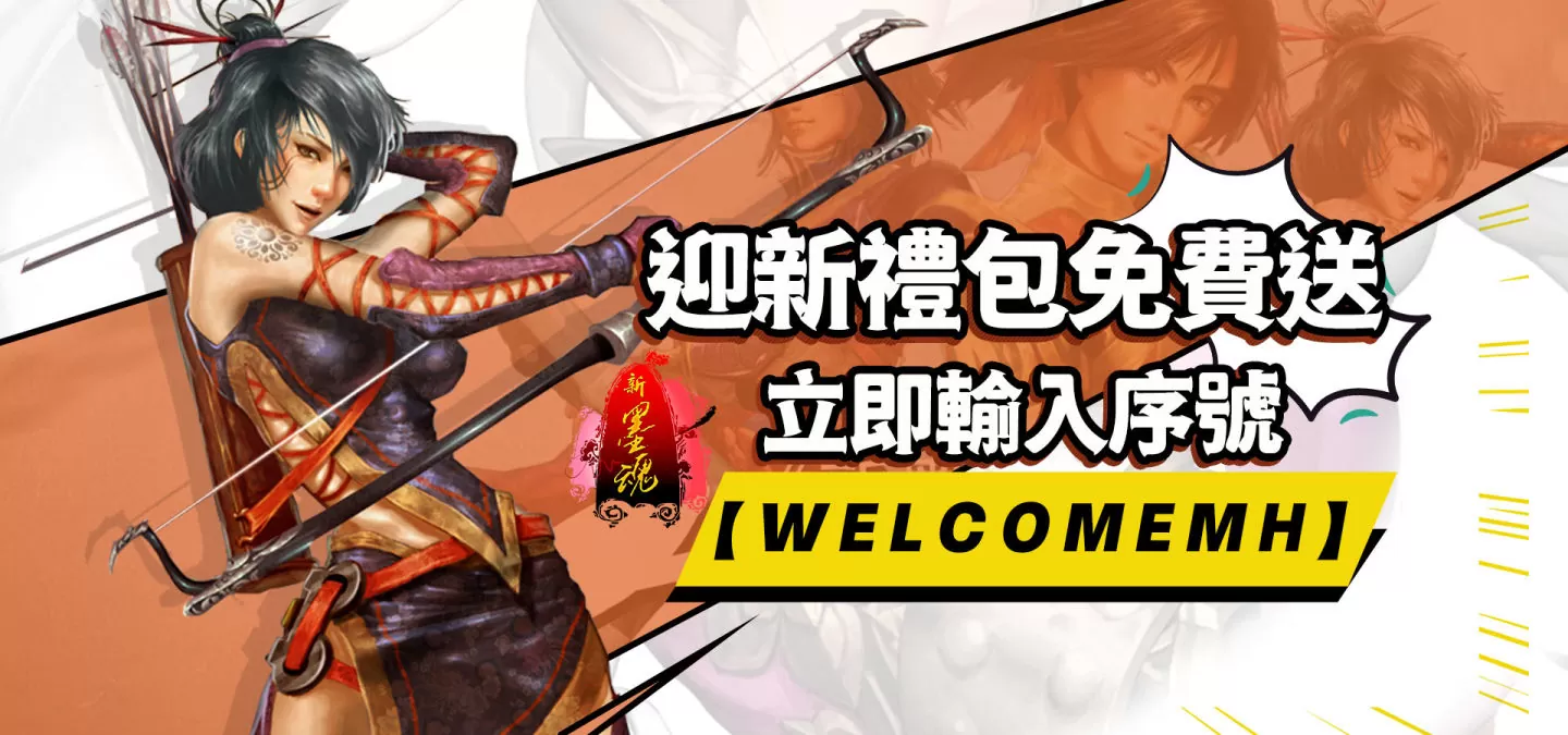 烈焰新生，燃燒武俠靈魂！《新墨魂 Online》與KOL並肩闖蕩江湖！