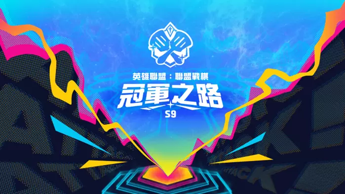 《英雄聯盟：聯盟戰棋》全新棋組「符文大地重鑄新生」強勢登場！S9公開資格賽即將開打