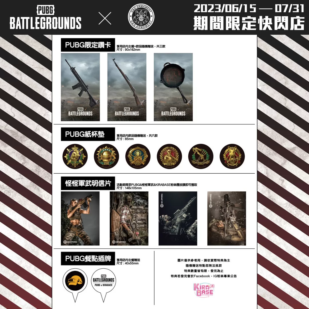 《絕地求生》X 怪怪貿易 KIRABASE期間限定主題店盛大展開