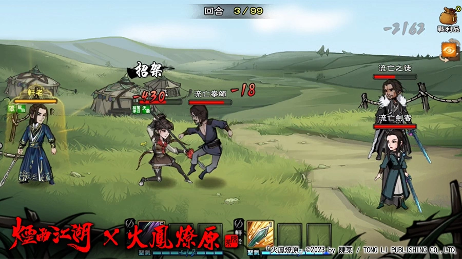 小別勝新婚，小孟回來了！《煙雨江湖》x《火鳳燎原》夢幻聯動正式登場！