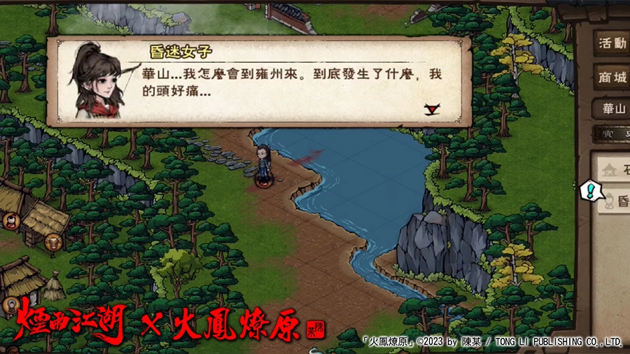 小別勝新婚，小孟回來了！《煙雨江湖》x《火鳳燎原》夢幻聯動正式登場！