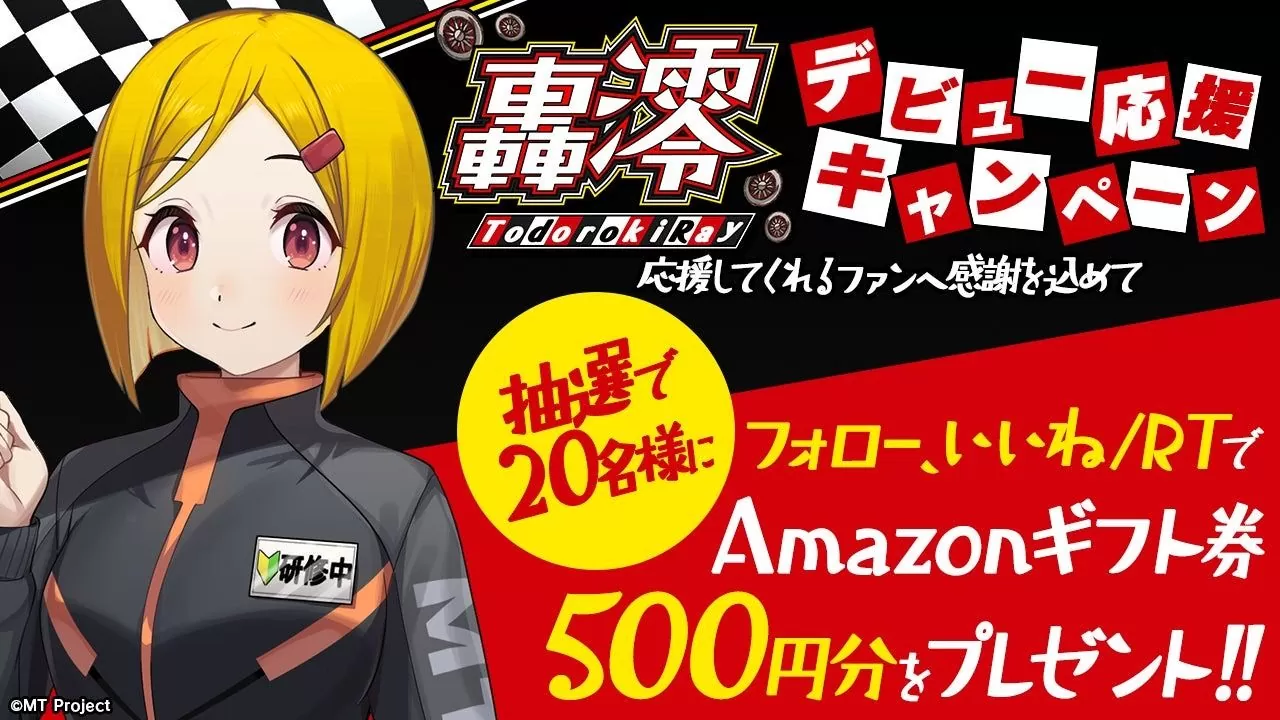 賽車 Vtuber 企劃「MT Project」研修生「轟澪」即將出道，挑戰方程式賽車實況轉播！