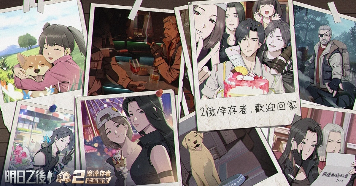末日生存手遊開創者《明日之後》達成2億玩家成就！集結日活動即將開啟