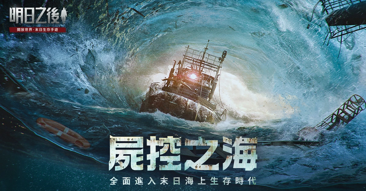 末日生存手遊開創者《明日之後》達成2億玩家成就！集結日活動即將開啟