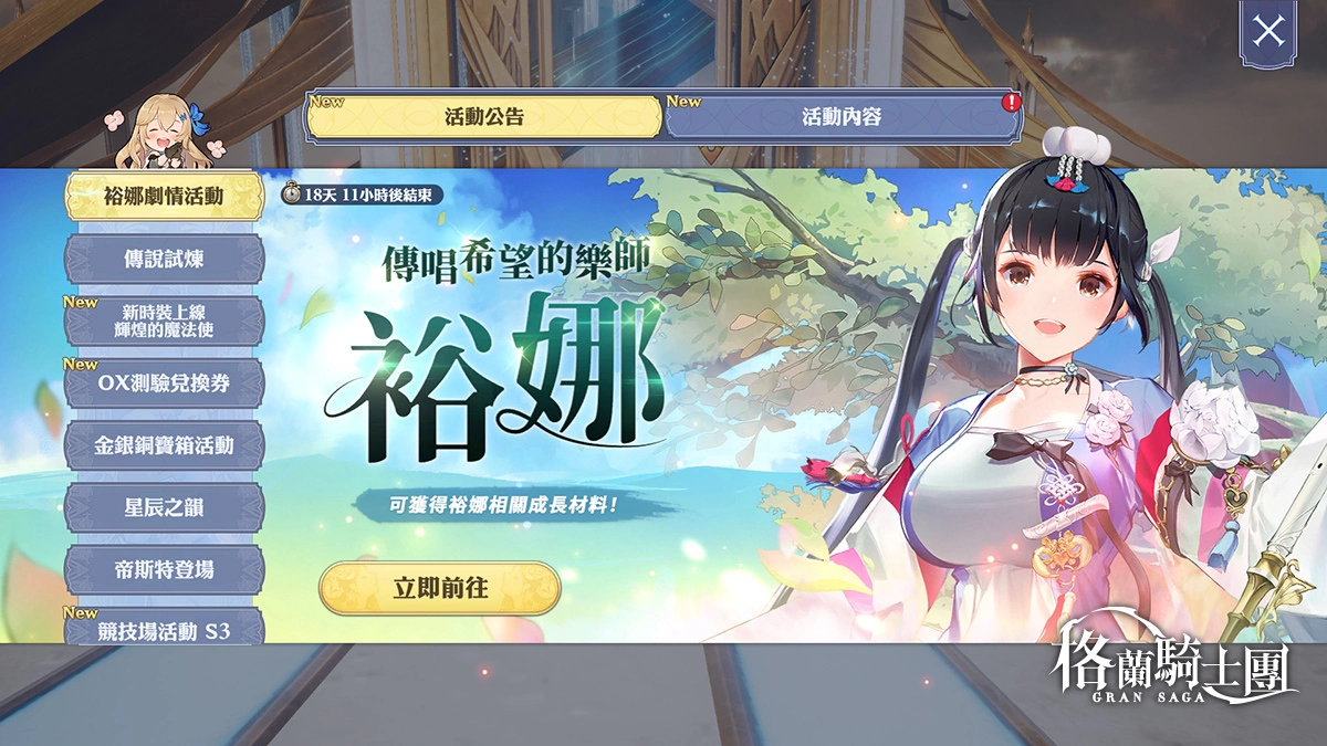 《Gran Saga：格蘭騎士團》全新風屬性法師「裕娜」登場，端午尋寶活動限時開放