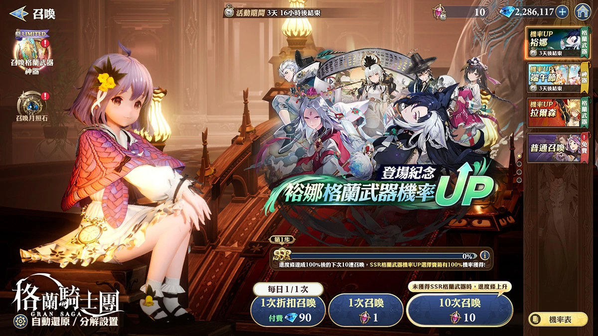 《Gran Saga：格蘭騎士團》全新風屬性法師「裕娜」登場，端午尋寶活動限時開放