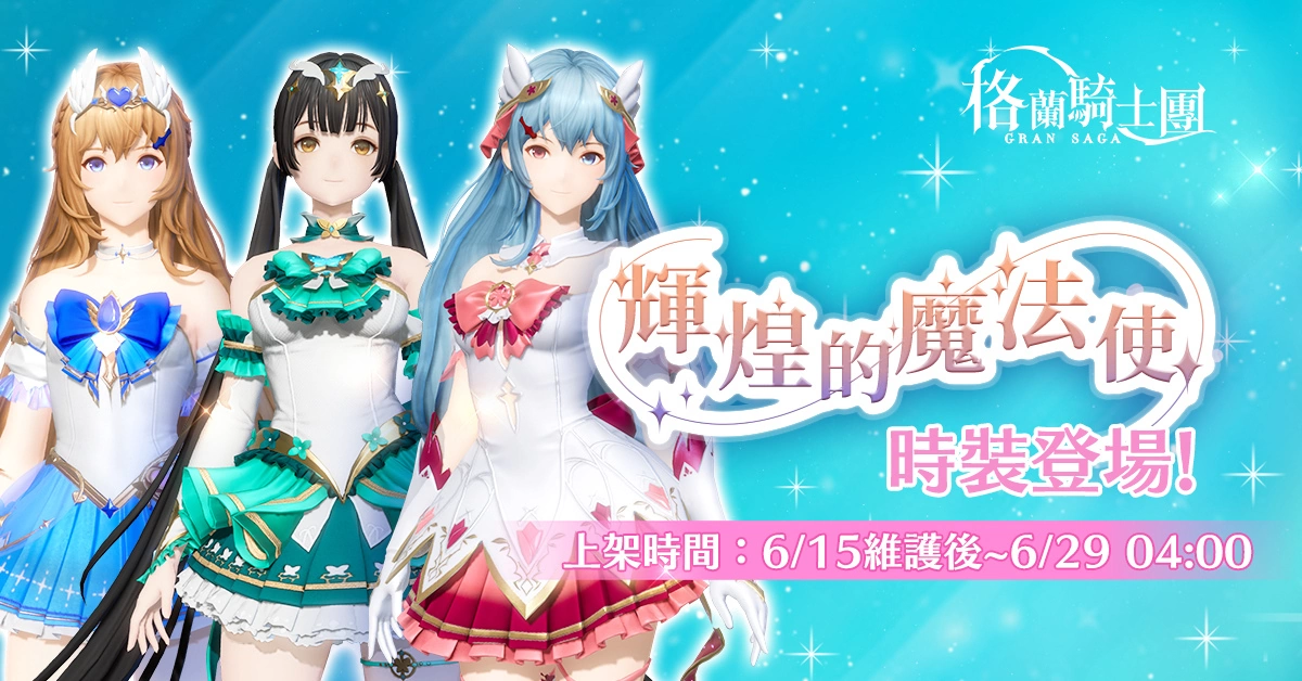 《Gran Saga：格蘭騎士團》全新風屬性法師「裕娜」登場，端午尋寶活動限時開放