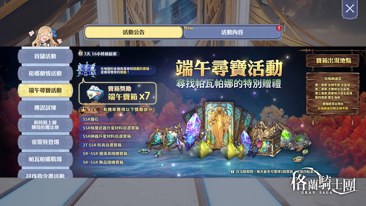 《Gran Saga：格蘭騎士團》全新風屬性法師「裕娜」登場，端午尋寶活動限時開放