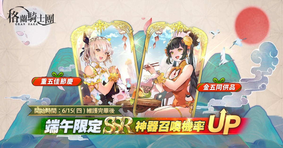 《Gran Saga：格蘭騎士團》全新風屬性法師「裕娜」登場，端午尋寶活動限時開放