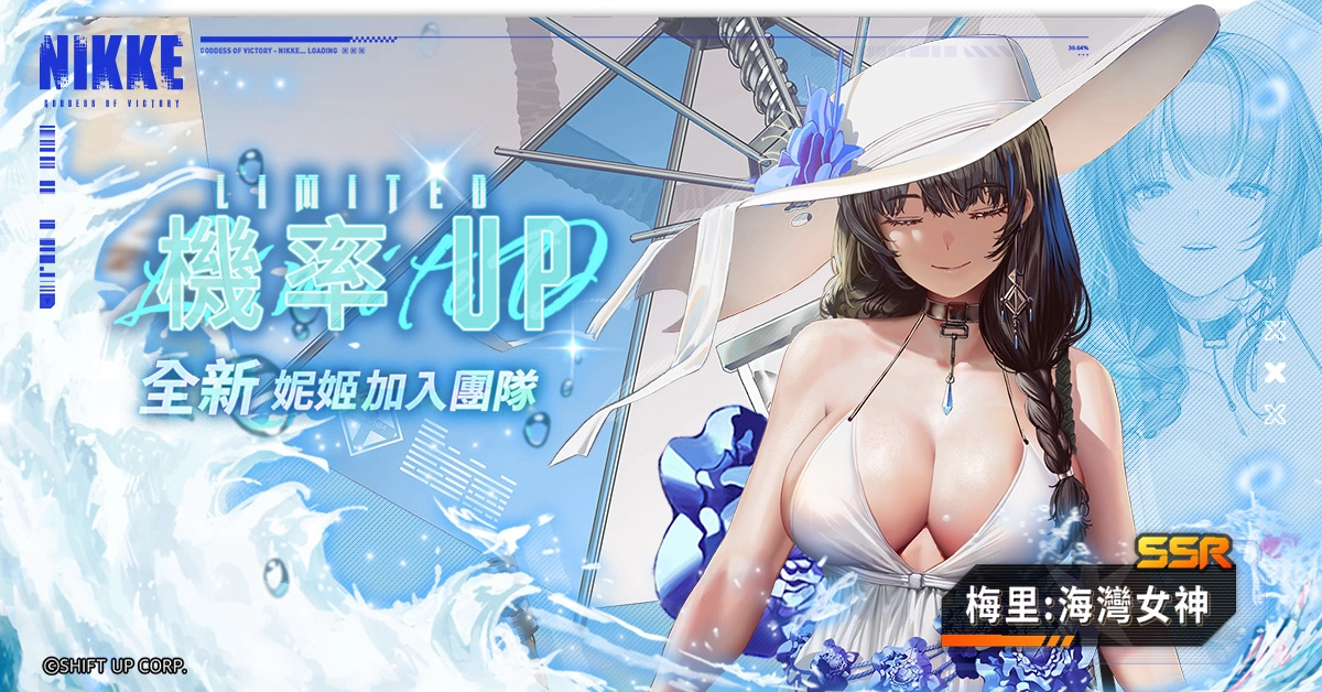 美少女槍戰RPG《勝利女神：妮姬》版本更新 劇情活動「Bluewater Island」登場