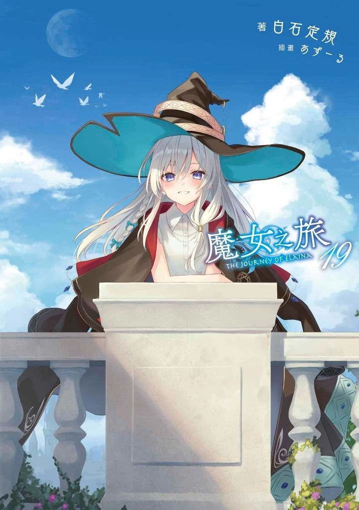 【2023漫博】青文出版邀請《最愛這種事絕對不讓出！》須坂紫那、《魔女之旅》白石定規×あずーる來台舉行簽名會