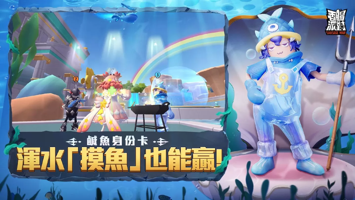 《香腸派對》新賽季「海洋盛宴」激浪登場，快來新海苔神殿一起釋放神力、守護榮耀吧！