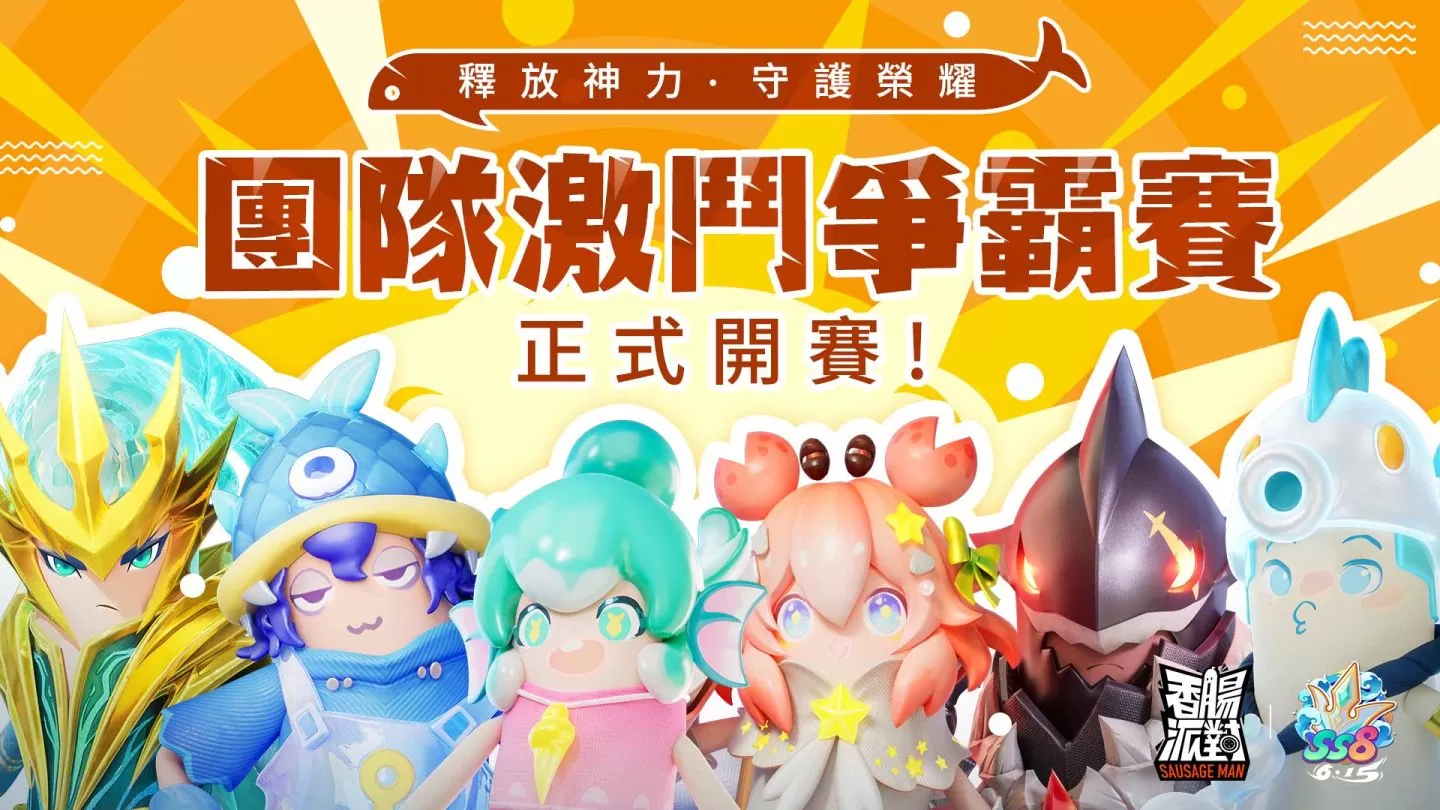 《香腸派對》新賽季「海洋盛宴」激浪登場，快來新海苔神殿一起釋放神力、守護榮耀吧！