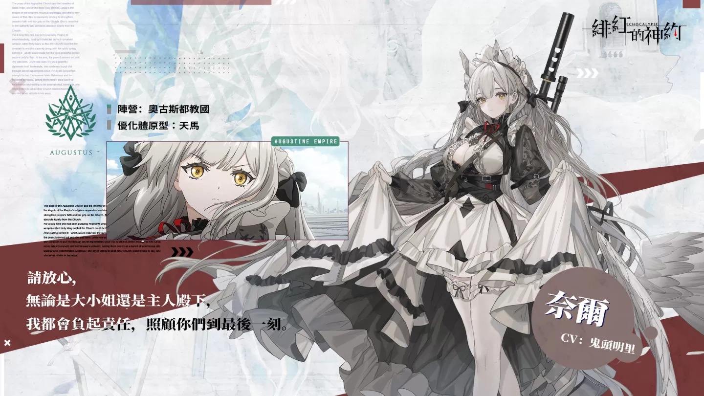 《緋紅的神約 Echocalyps》強力輸出型SSR優化體【奈爾】及源質獸【黑淵巨蟒】即將上線，超人氣聲優『鬼頭明里』跨刀配音！