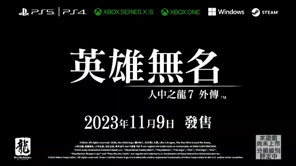 《人中之龍7 外傳 英雄無名》公開最新情報！登場人物最新畫面搶先看