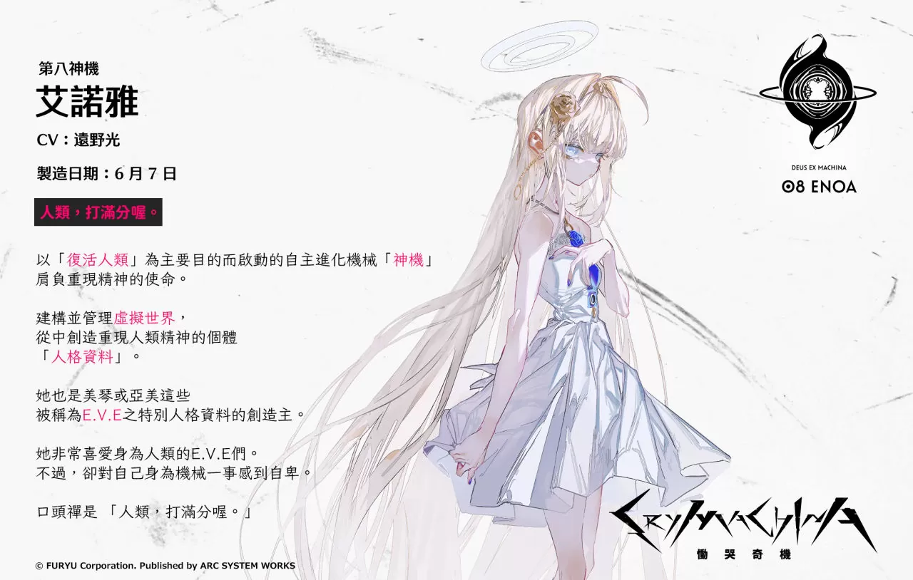 最新動作RPG《CRYMACHINA 慟哭奇機》繁中版公開遊戲畫面及開始連載角色介紹