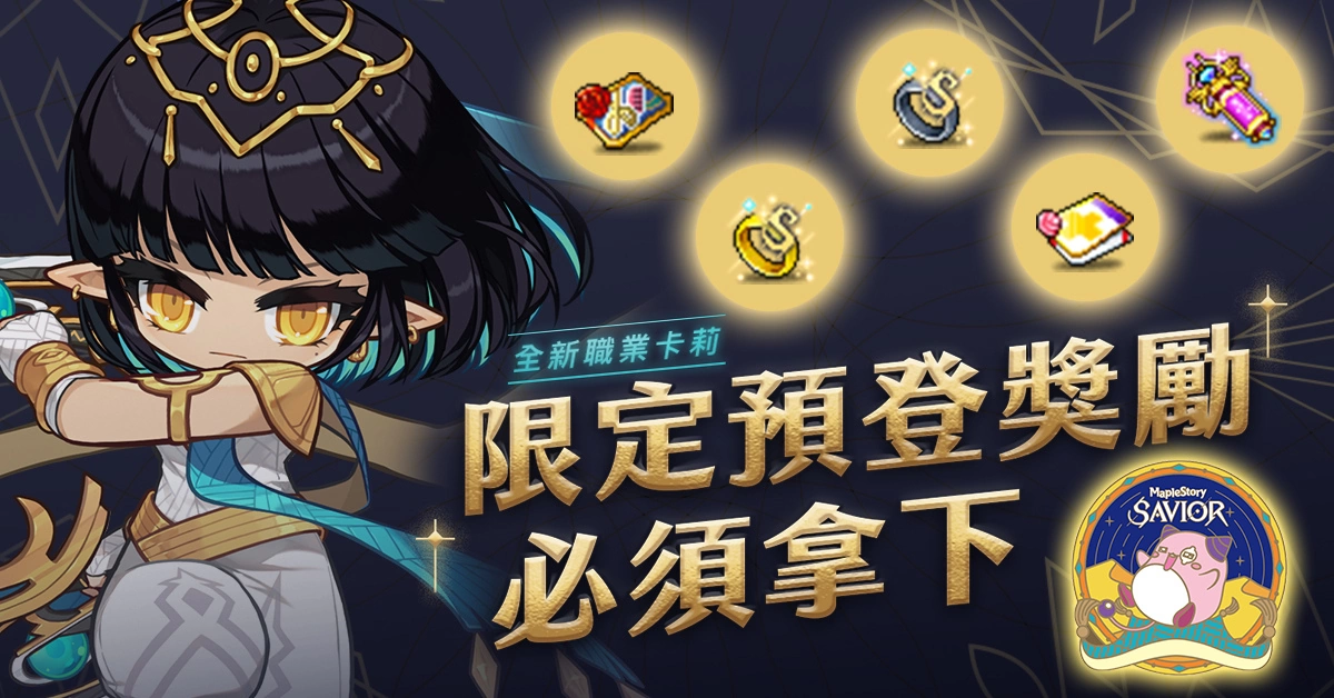 《新楓之谷》首度與台灣超人氣 Vtuber 森森鈴蘭、瑪格麗特．諾爾絲、柴崎楓音推出聯名活動