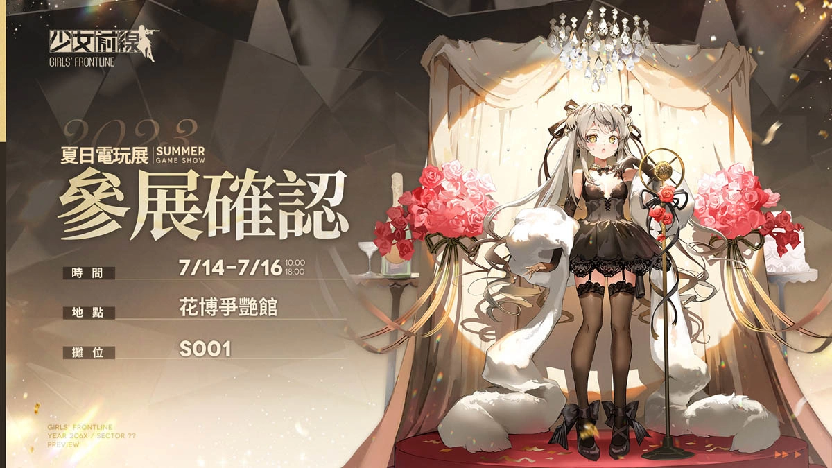 《少女前線》推出童話主題造型「童真事件簿」一起童言童語、宣布參展 2023夏日電玩展
