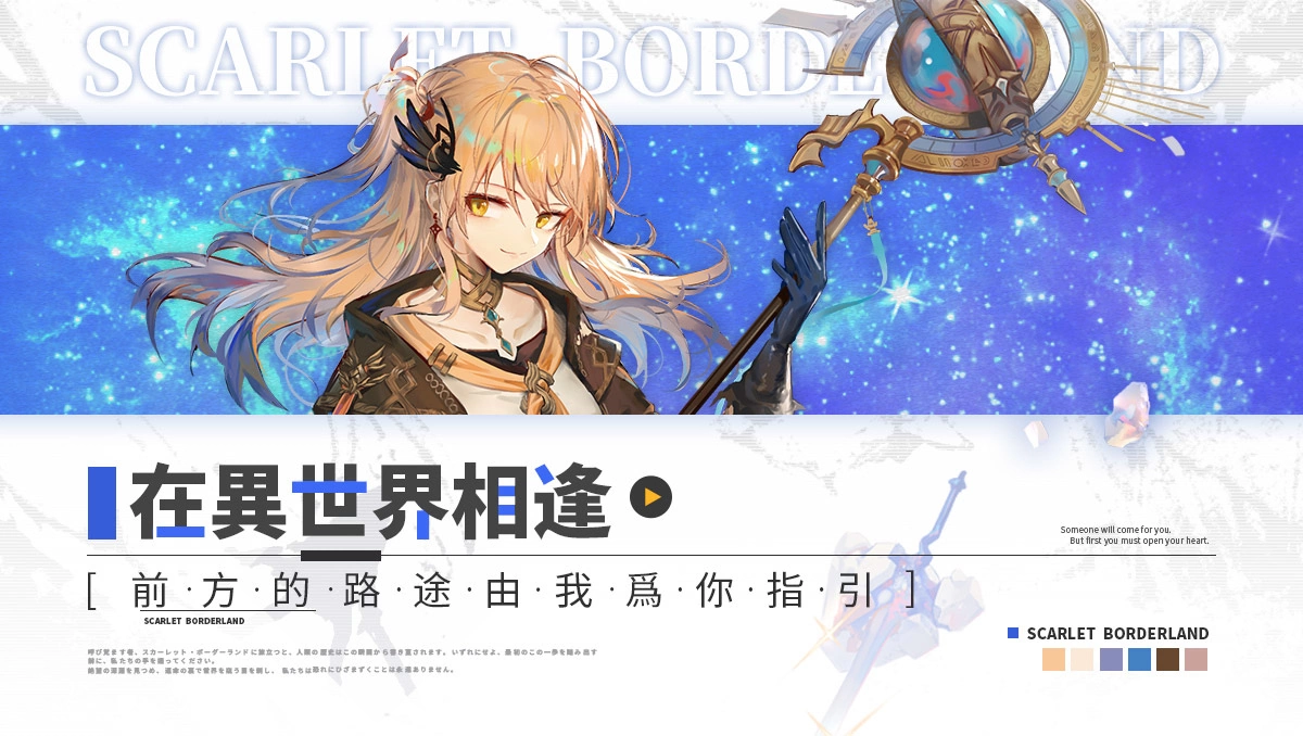 異世界輕策略養成之旅《緋紅之境》事前預約正式啟動！