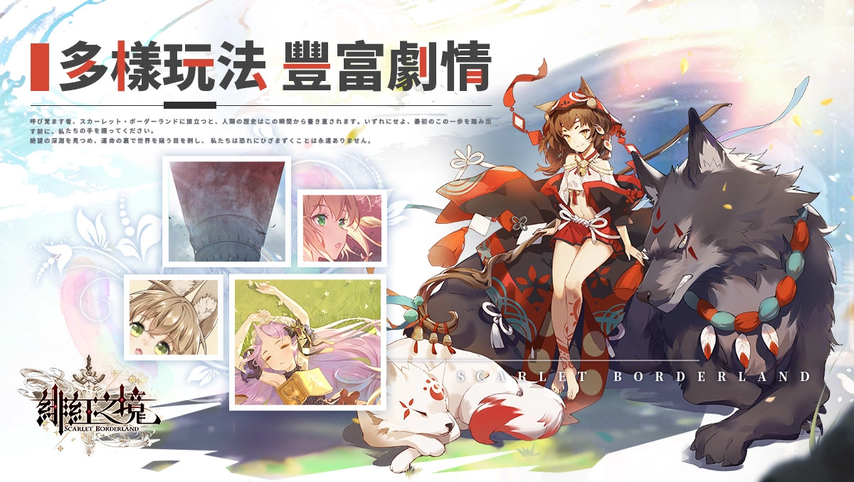 異世界輕策略養成之旅《緋紅之境》事前預約正式啟動！