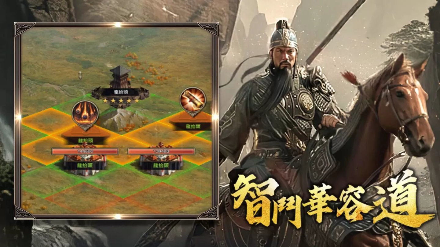 《三國群英傳-霸王之業》【龍舸爭遊】改版慶典登場！推出全新活動「王圖霸業」、「智鬥華容道」