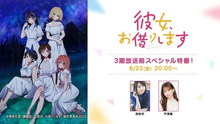 《出租女友》三期公開八重森美仁約會主視覺及角色PV，芹澤優「看起來笨笨的但會說出警世名言！」