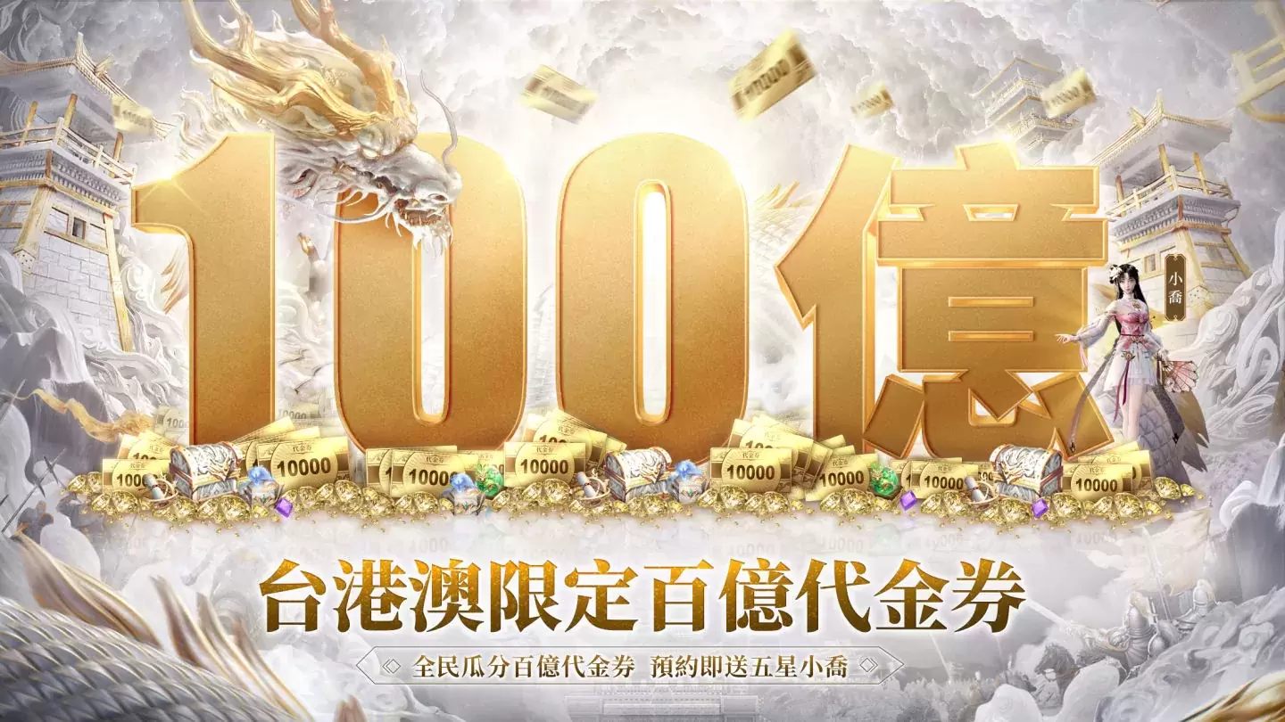 《天命三國志》開啟事前預約 林志玲化身天命女神引領三國新征途