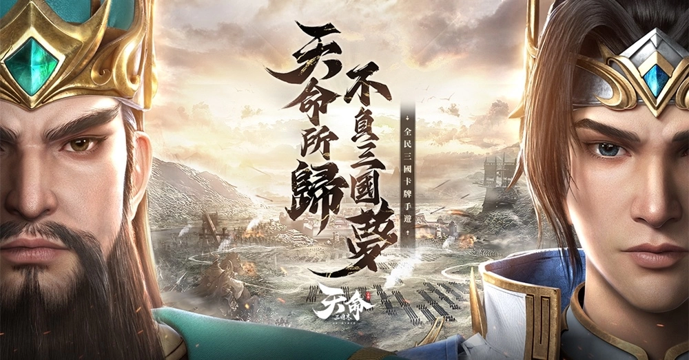 《天命三國志》開啟事前預約 林志玲化身天命女神引領三國新征途
