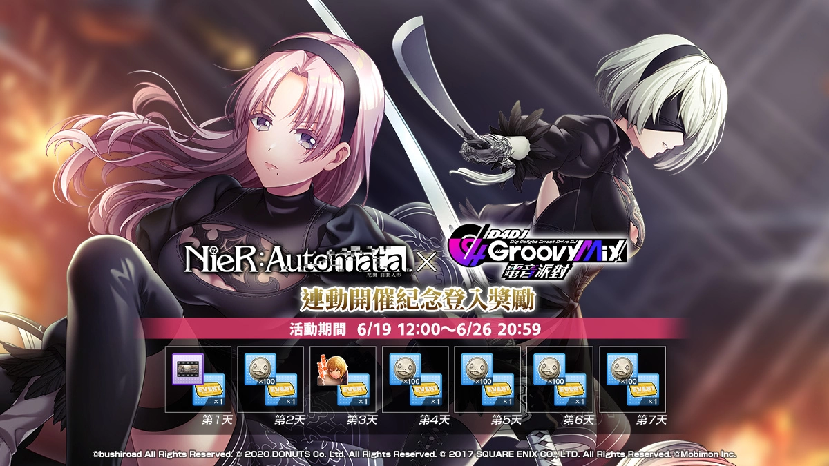 《D4DJ Groovy Mix 電音派對》X《NieR:Automata》連動開催！