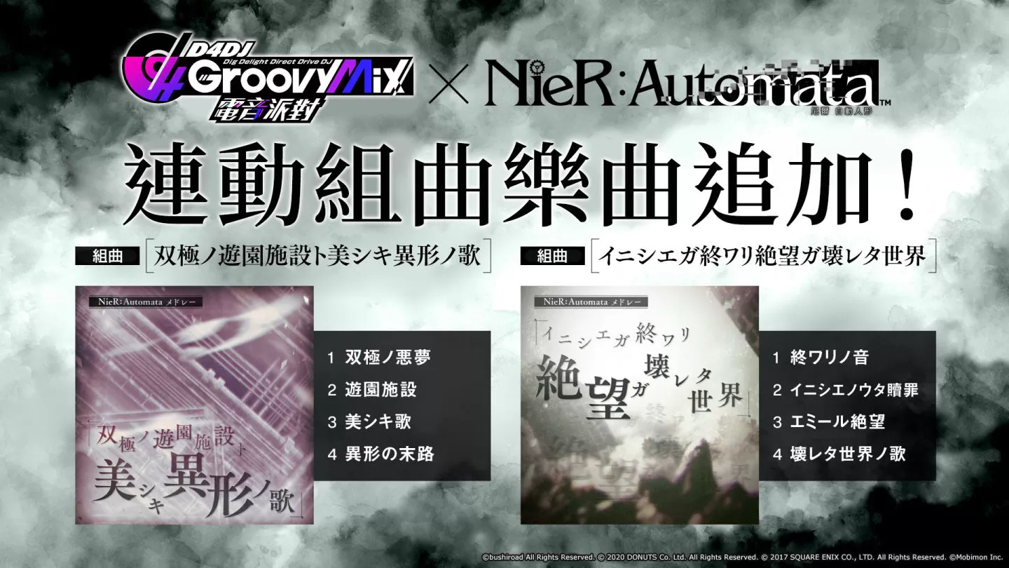 《D4DJ Groovy Mix 電音派對》X《NieR:Automata》連動開催！