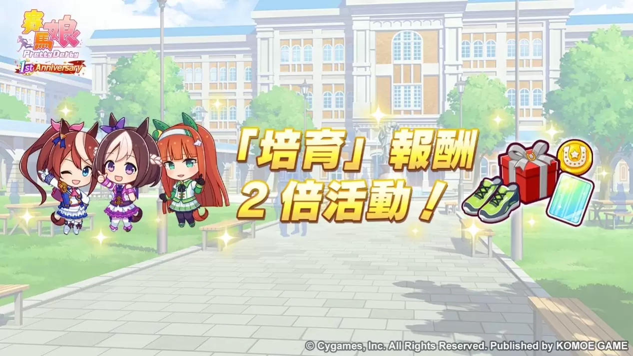 《賽馬娘Pretty Derby》繁體中文版一週年倒數開始！