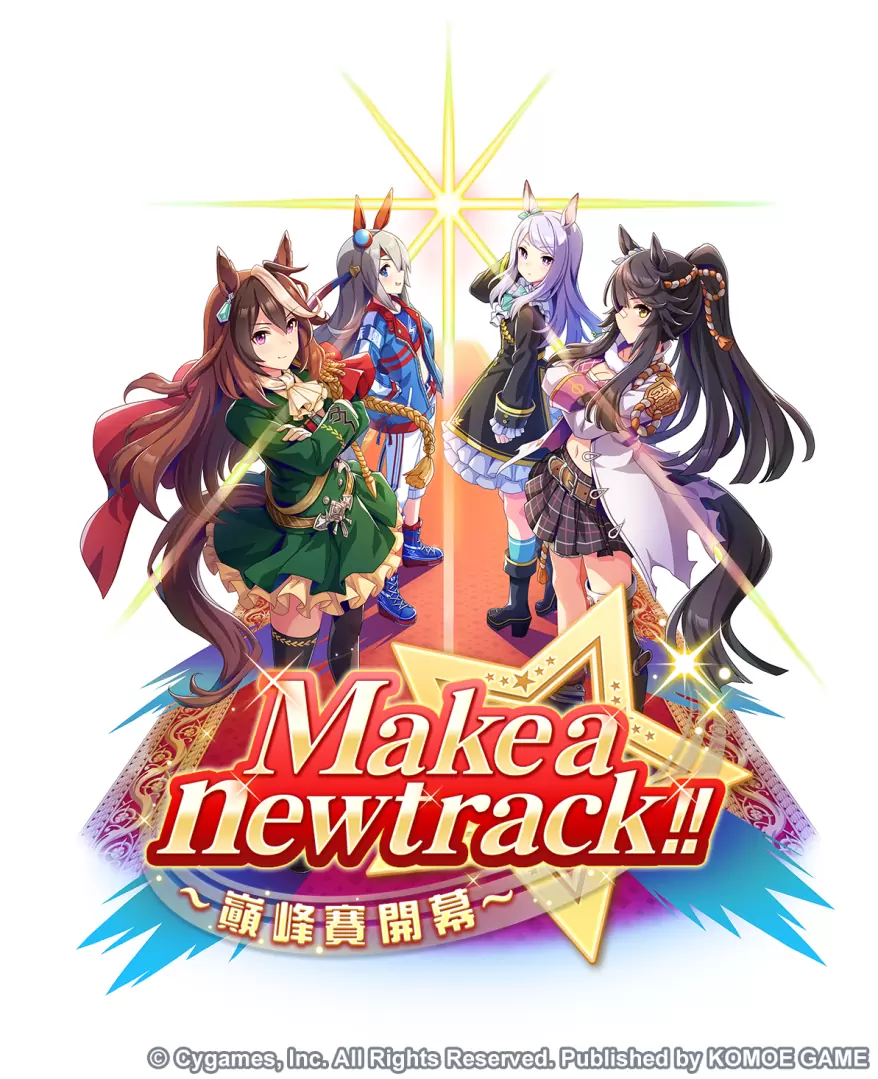 《賽馬娘Pretty Derby》繁體中文版一週年倒數開始！