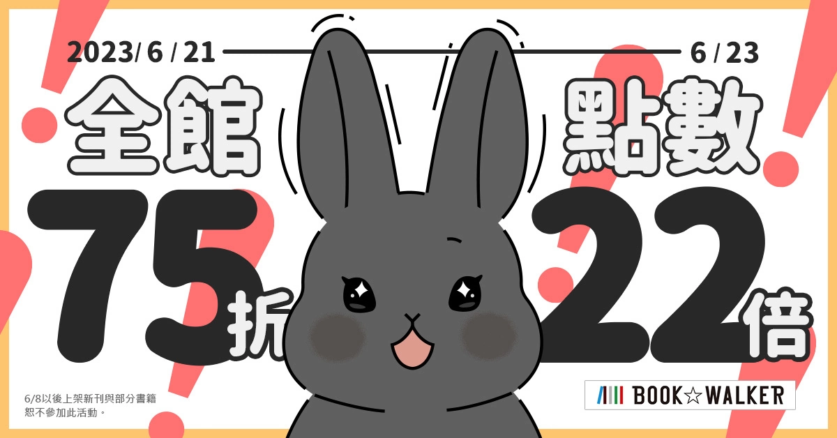 BOOK✩WALKER 推出國人作者系列專訪「踏上創夢之路！」，參加活動再抽作者簽名板！