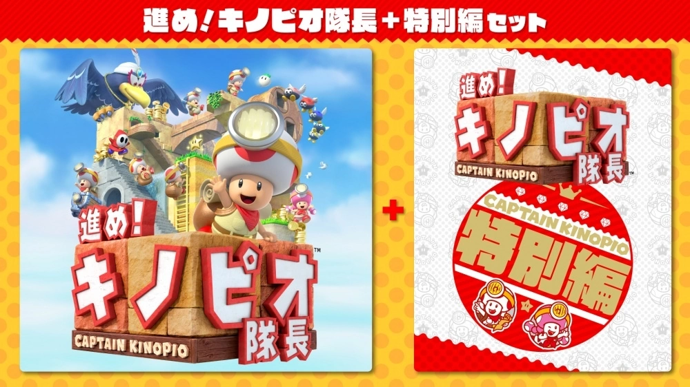 《前進！奇諾比奧隊長》Nintendo Switch Online「試玩同樂會」限期免費推出