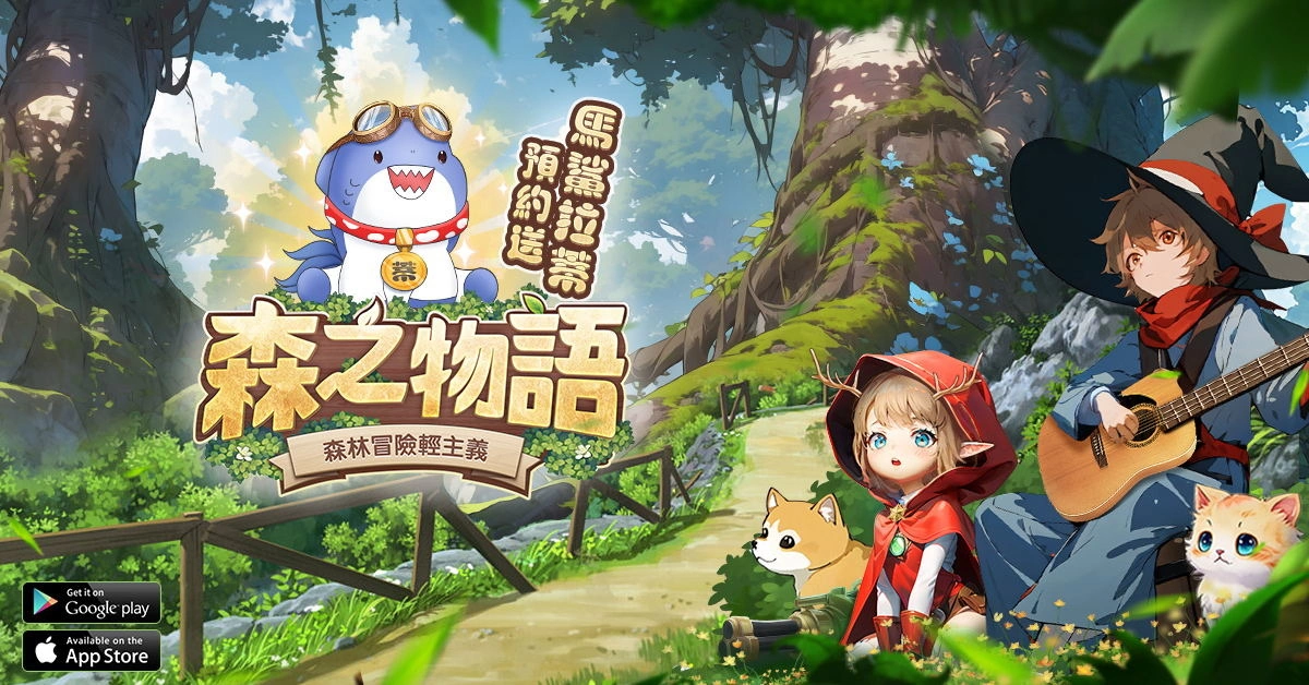 森林冒險RPG《森之物語》事前預約開啟 立領「SSR馬鯊拉蒂」
