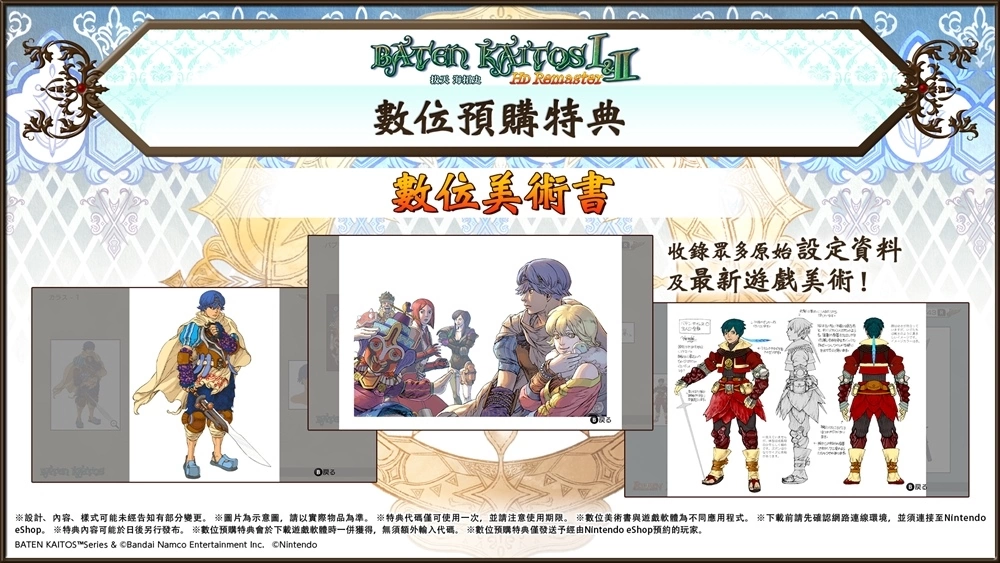 與他們相遇之時，故事將再度展開！《拔天海拓史 Ⅰ・Ⅱ HD Remaster》Switch版將於9月14日發售！