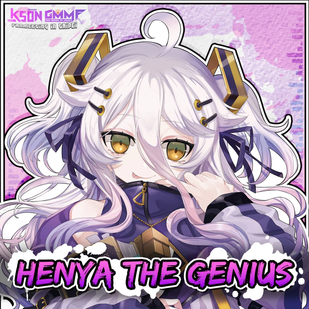 Kson 粉絲見面會特別來賓公布，天使「飴宮なずな」與天才「Henya The Genius」降臨！