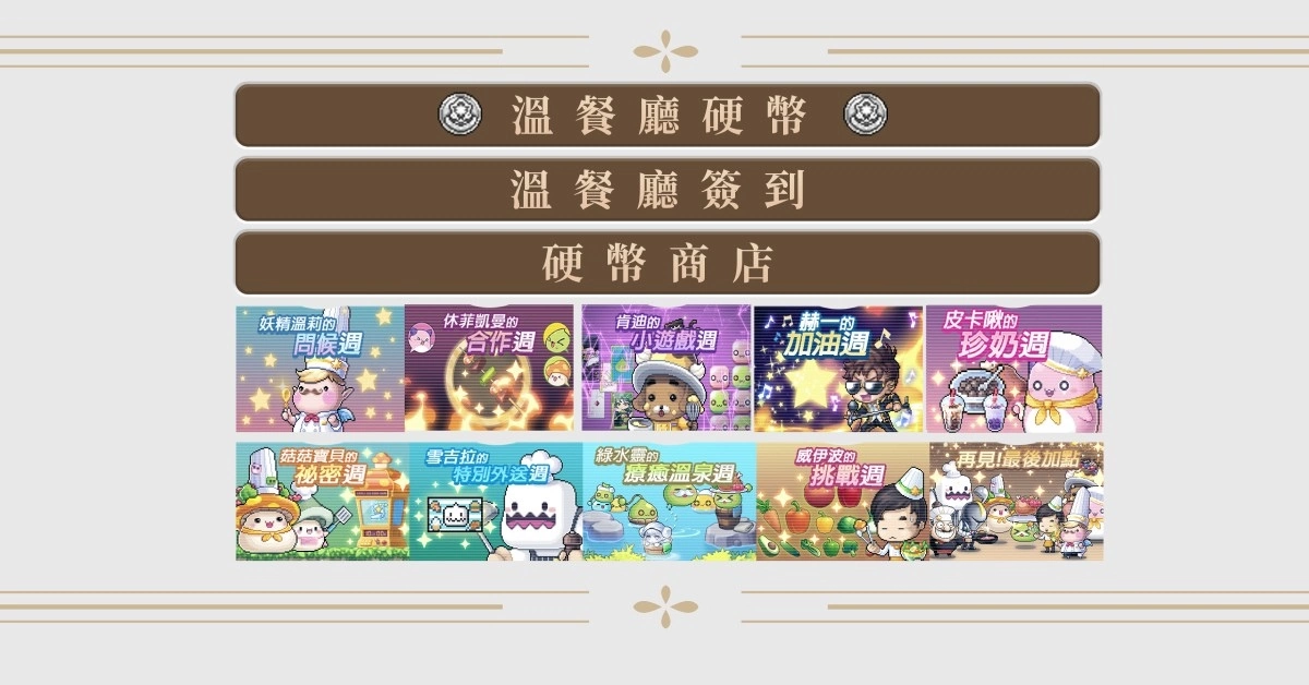 預登人數突破歷年新高！《新楓之谷》暑假大改版SAVIOR 6月20日正式上線！