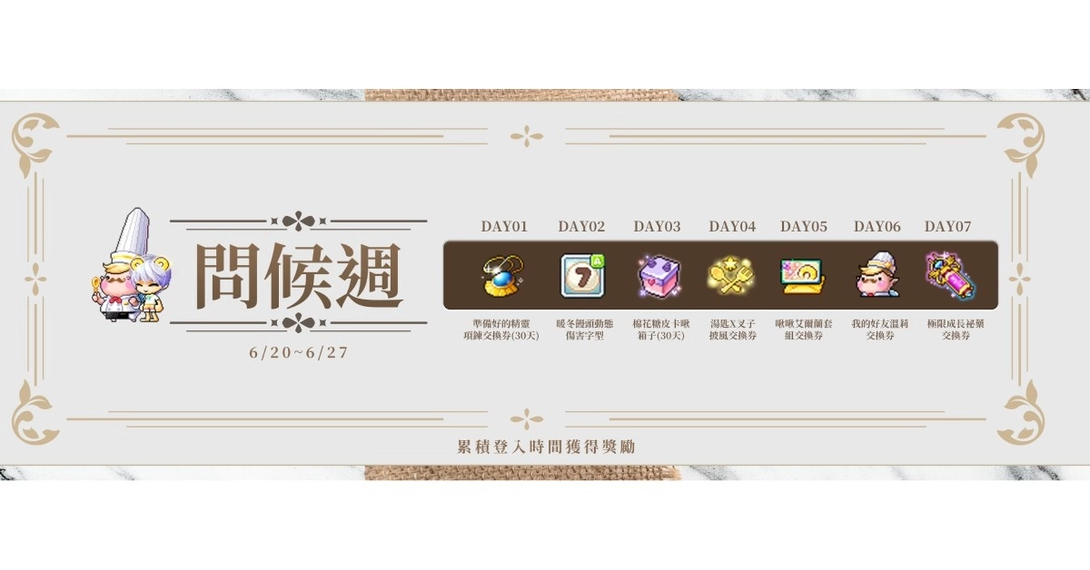 預登人數突破歷年新高！《新楓之谷》暑假大改版SAVIOR 6月20日正式上線！