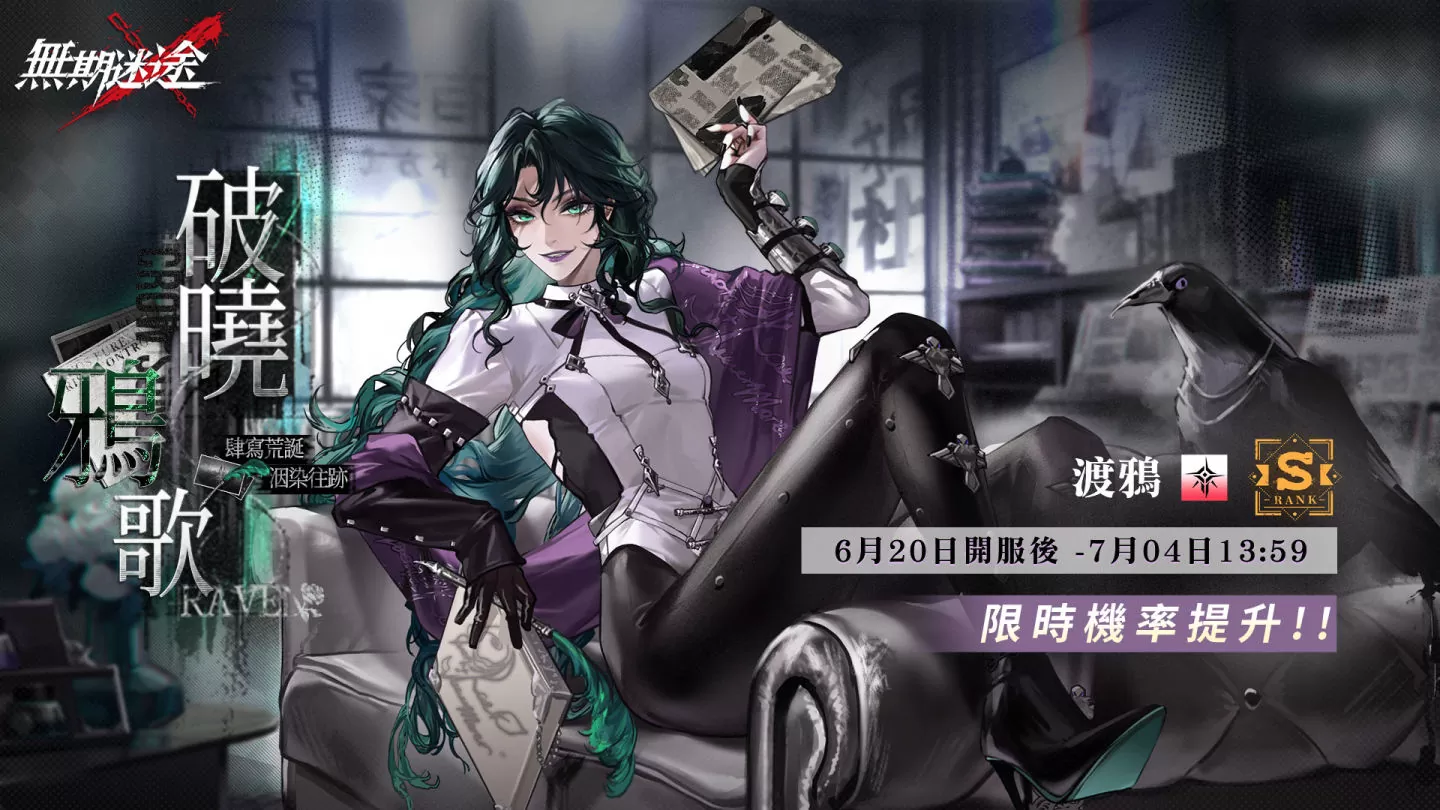 《無期迷途》全新主線蹈火焚城開啟 救贖辛迪加