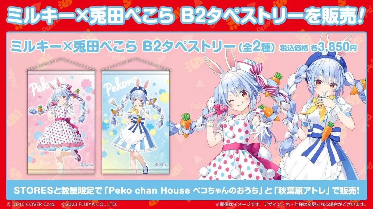 hololive Vtuber「兔田佩克拉」x 不二家吉祥物「牛奶妹」聯名零食日本 6/27 起開賣